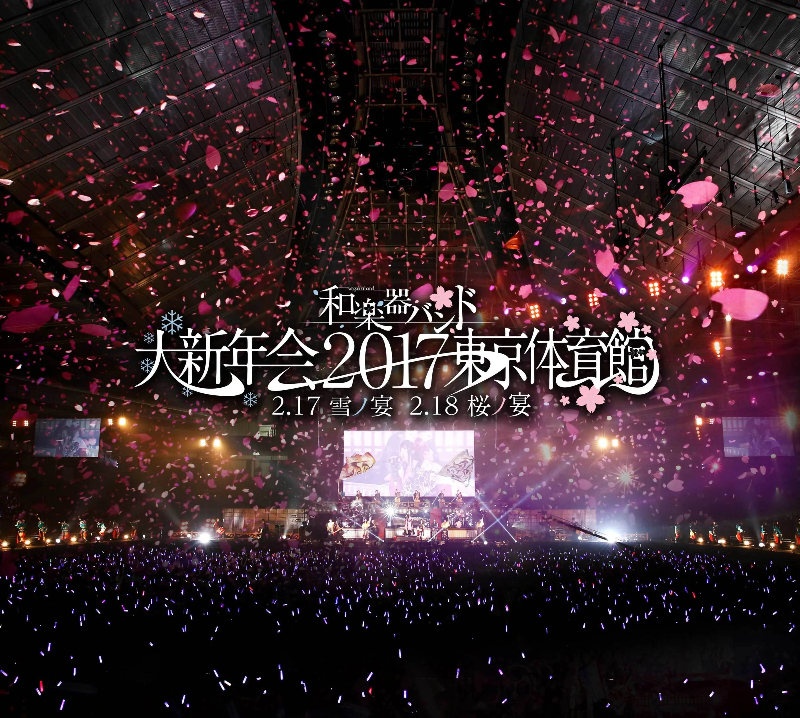 Official album cover artwork for 和楽器バンド大新年会2017東京体育館 -雪ノ宴・桜ノ宴- by 和楽器バンド