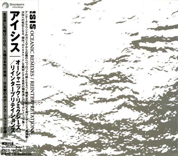 Hym (Thomas Köner remix) song track artwork featured on the album Oceanic Remixes / Reinterpretations by Isis