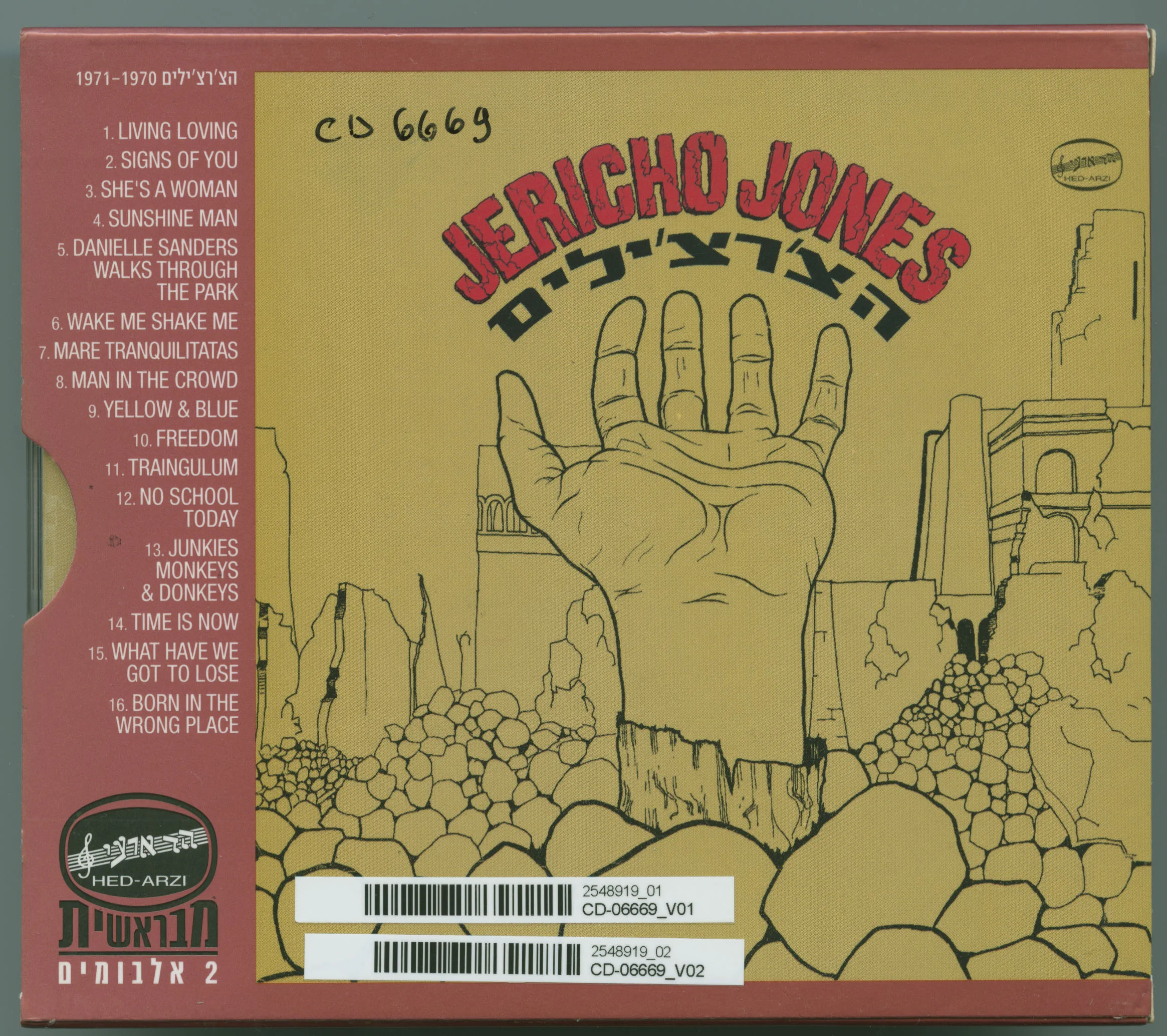 Official album cover art for the release Churchill's / Junkies Monkeys & Donkeys by הצ׳רצ׳ילים