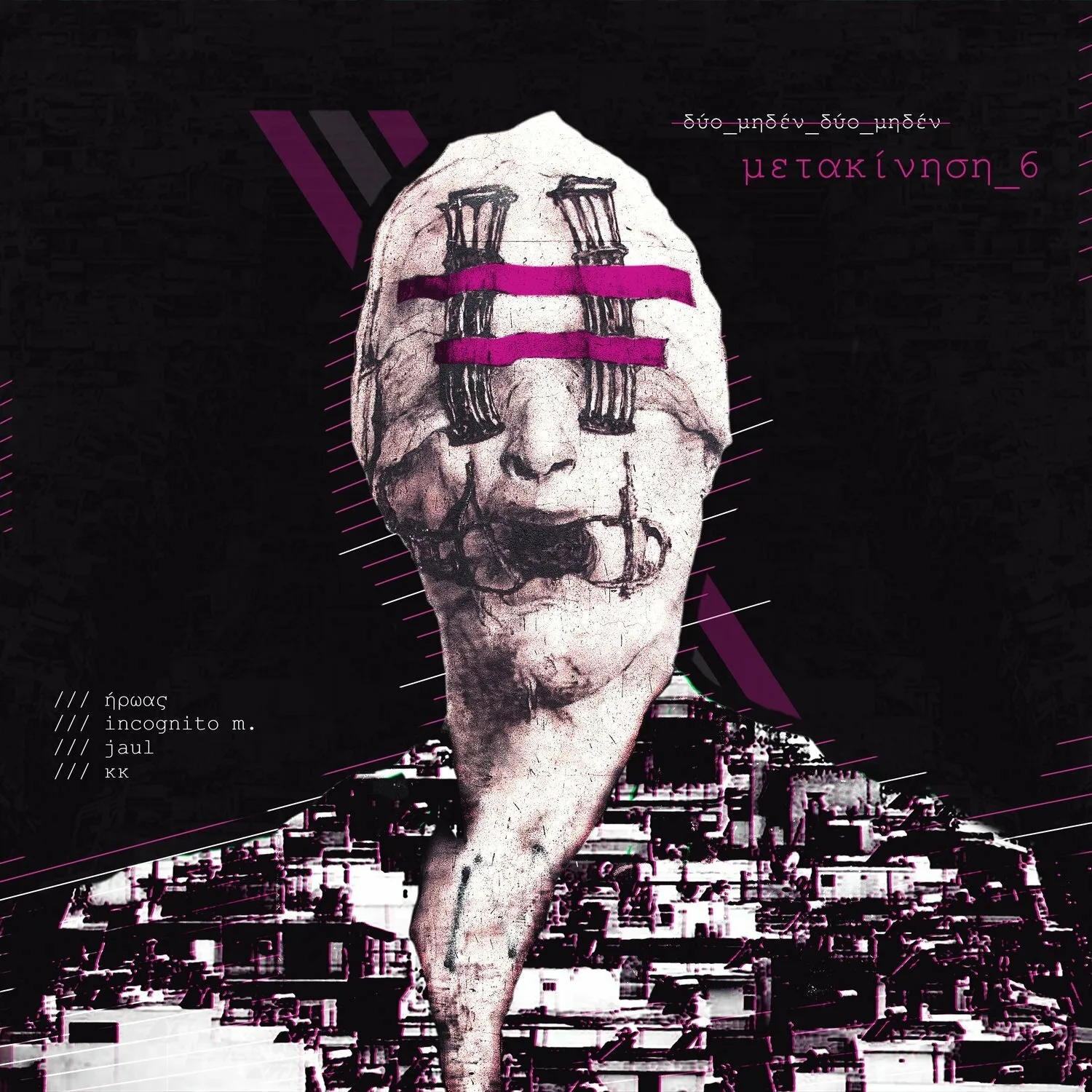 Official album cover art for the release Μετακίνηση_6 by δύο_μηδέν_δύο_μηδέν