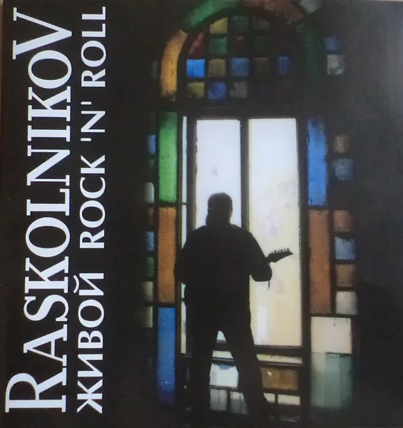 Official album cover art for the release Живой Rock'N'Roll by Raskolnikov