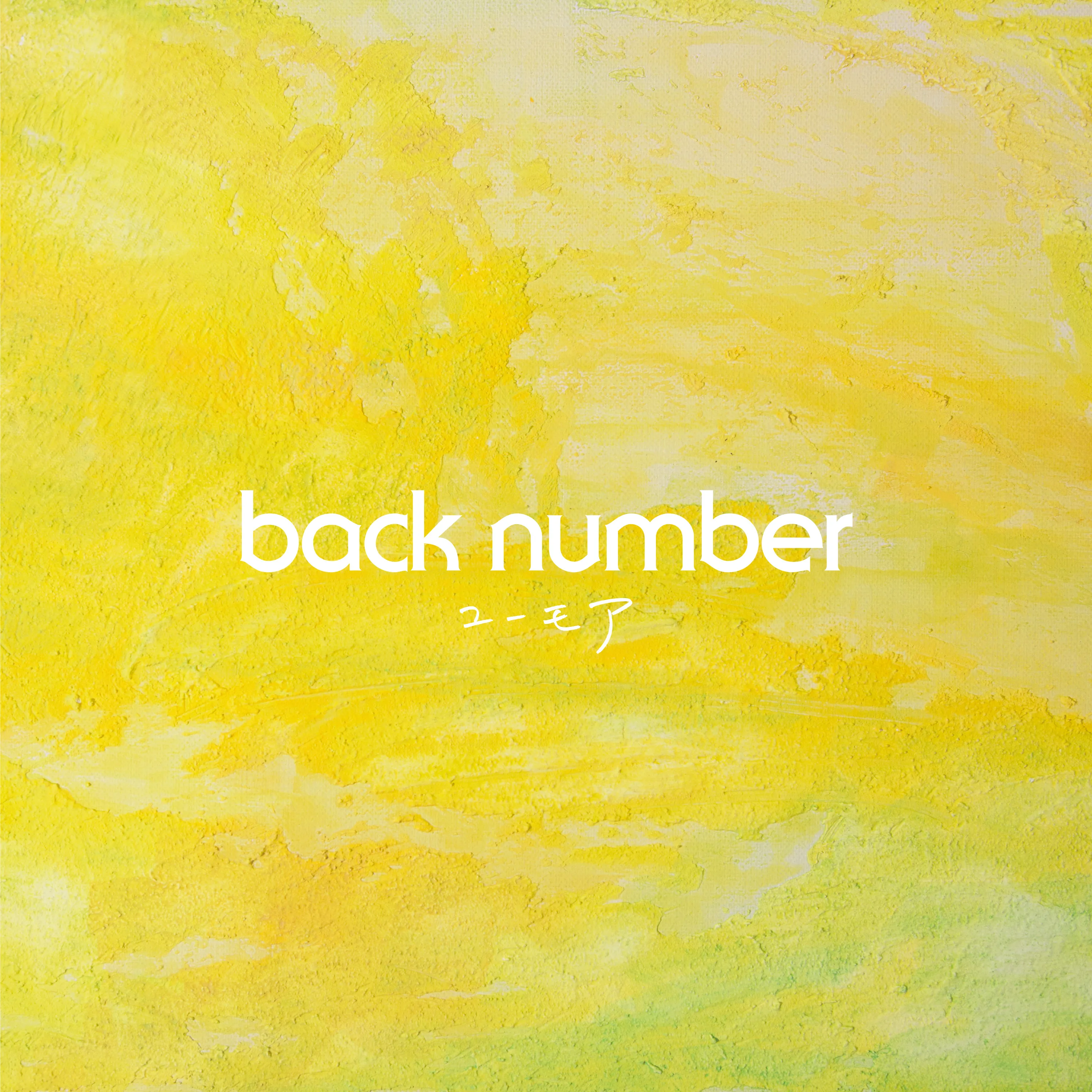 Official album cover art for the release ユーモア by back number