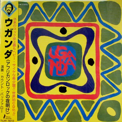 ウガンダ（アフリカン・ロックの夜明け）