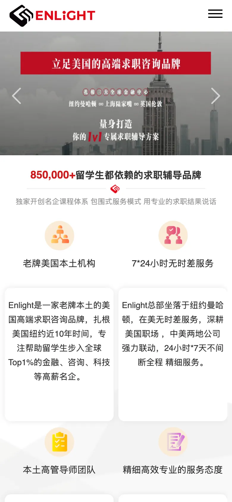 Enlightcareer preview