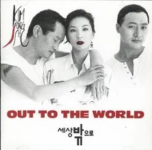 Out to the World O.S.T. cover