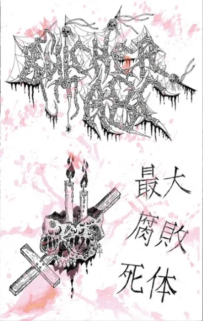 Rehearsal Tape Feb 2023 cover