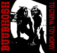 To Sperma Tou Chirou cover