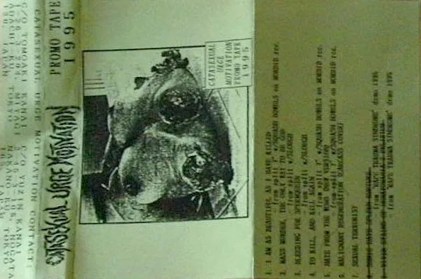Promo Tape 1995 cover