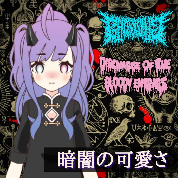 暗闇の可愛さ cover