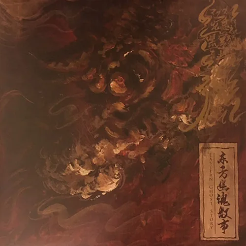 Eastern Ghost Story Vol.2 cover