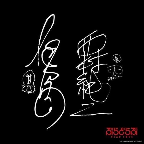 Vlad Love Compilation Album cover