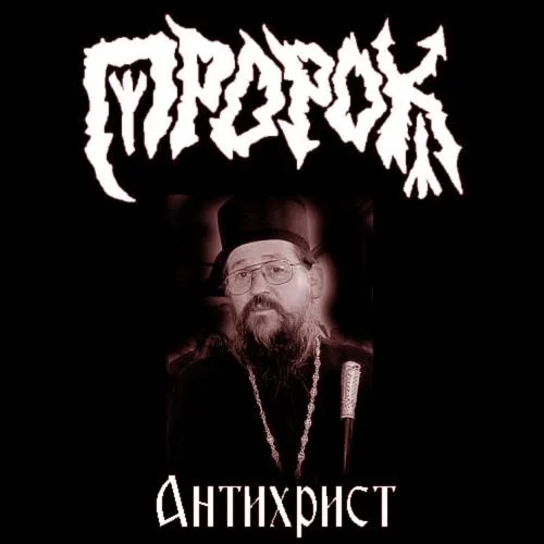 Antihrist cover
