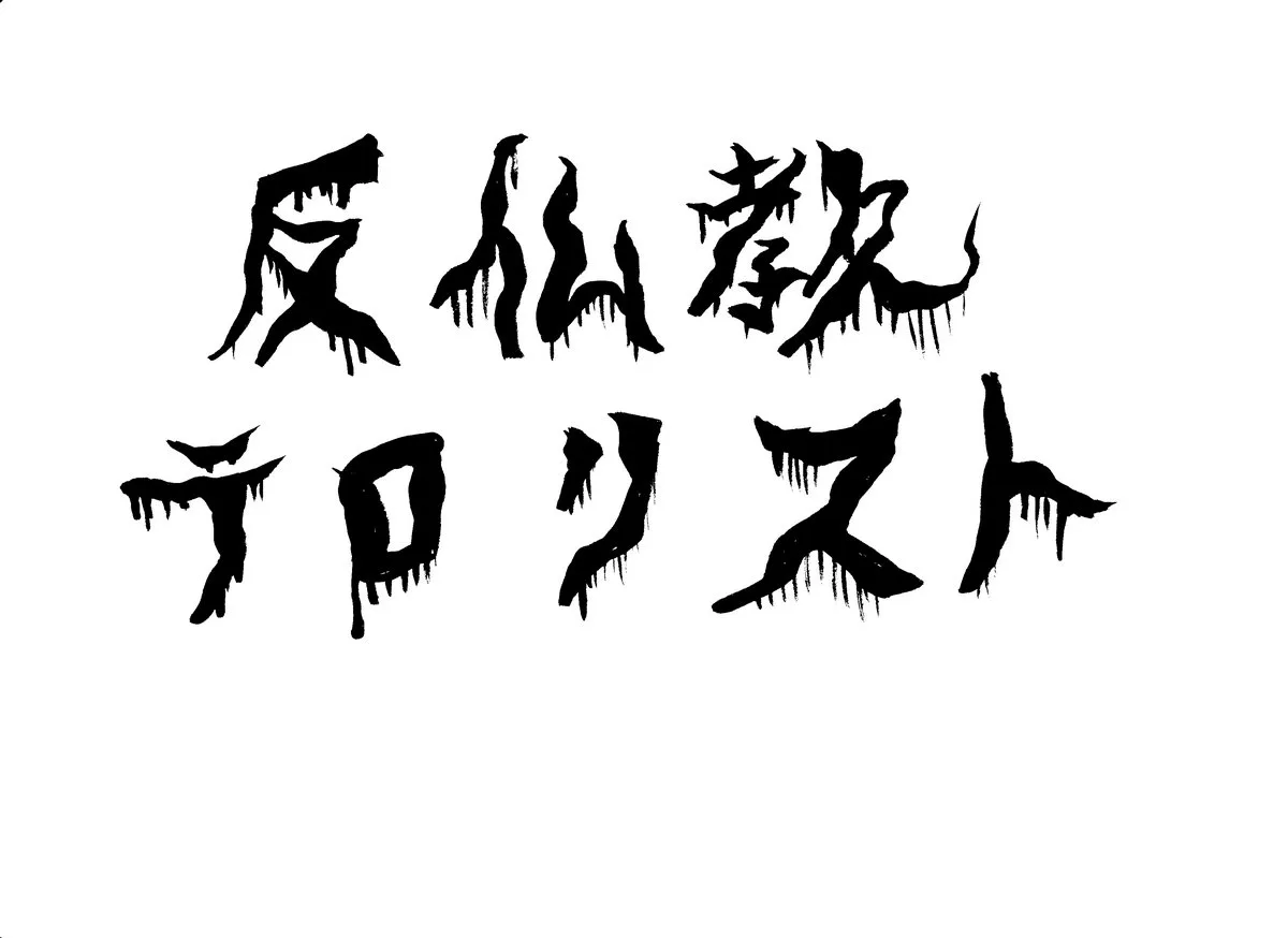 Annihilation Kommando Against Temples of Pest cover