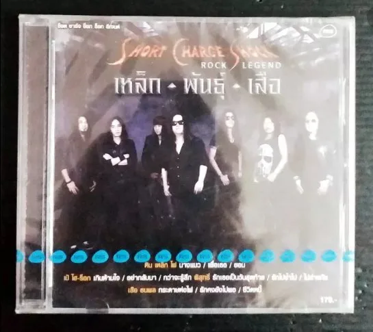 Short Charge Shock - Rock Legend cover