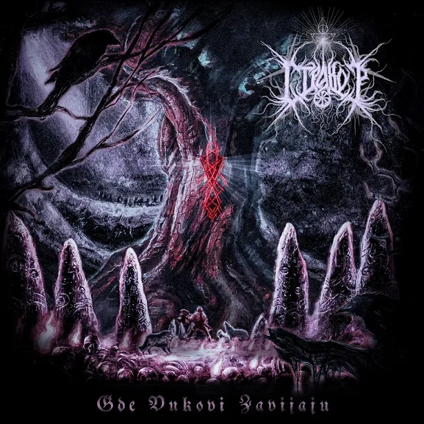 Gde vukovi zavijaju cover