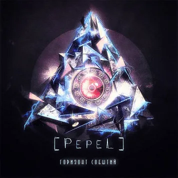 Horizon of Events cover