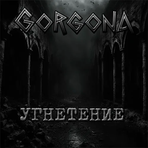 Угнетение cover