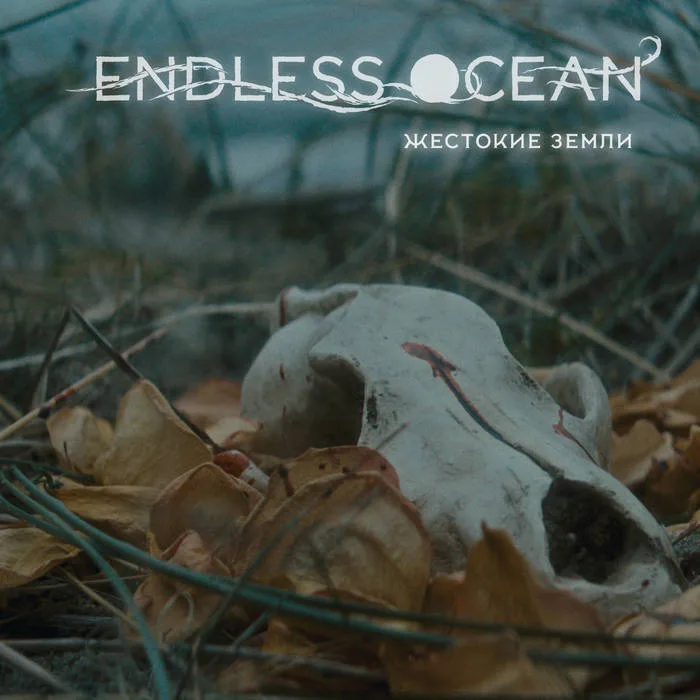 Жестокие земли cover