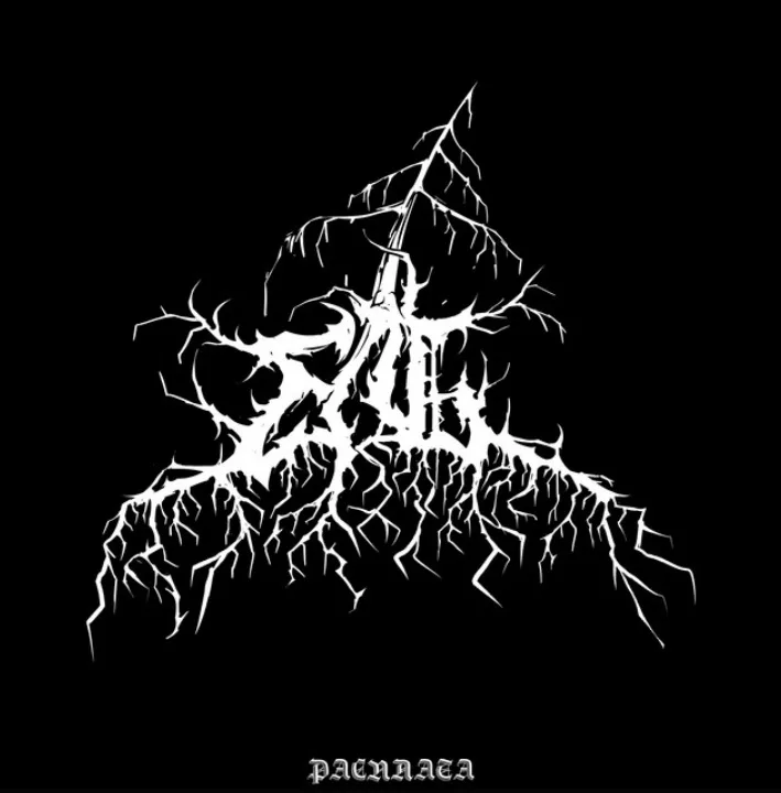 Расплата cover