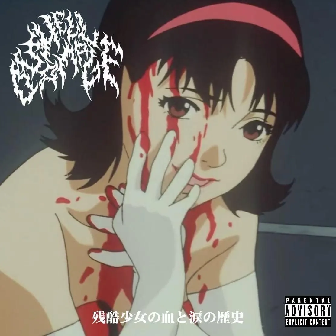 残酷少女の血と涙の歴史 cover