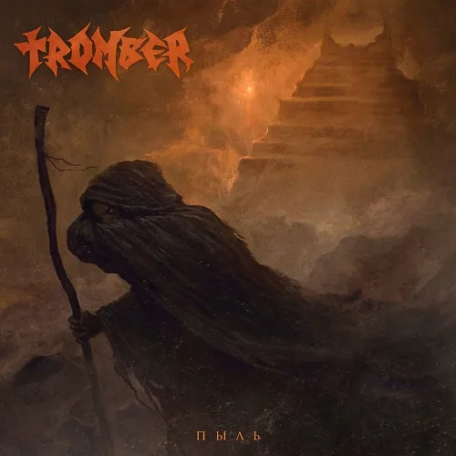 Пыль cover