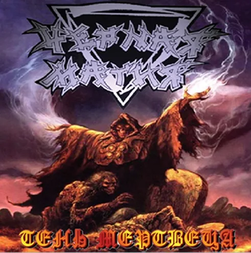 Тень мертвеца cover