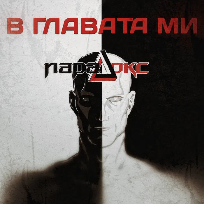 В г​л​а​в​а​т​а ми cover