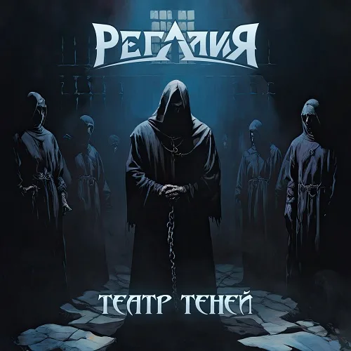 Театр теней cover