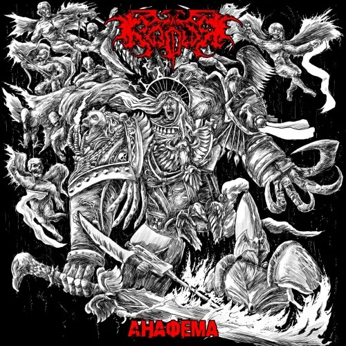 Анафема cover