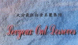 大分最狂白塗美麗集団 cover