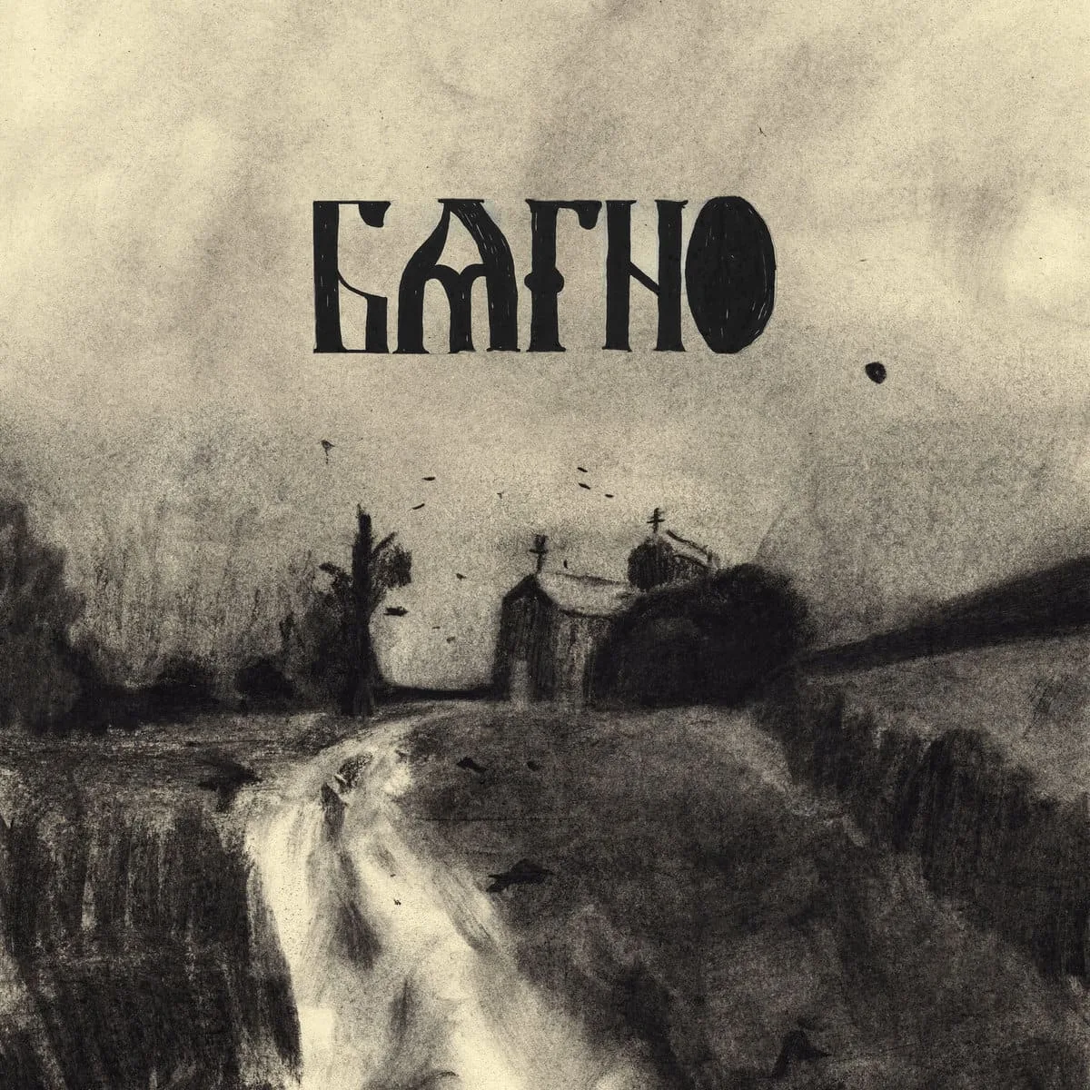 Г​у​к cover