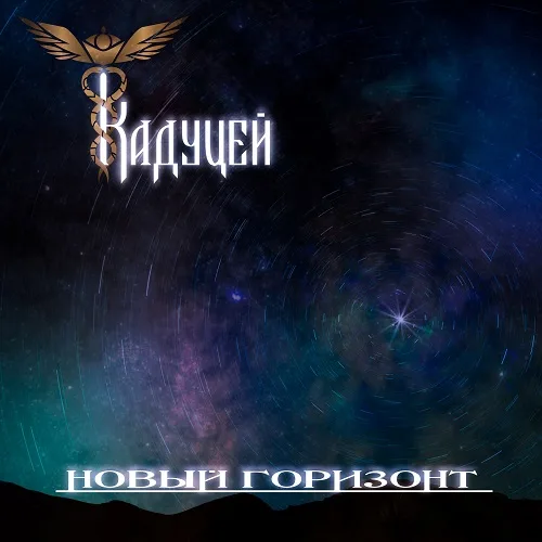 Новый горизонт cover