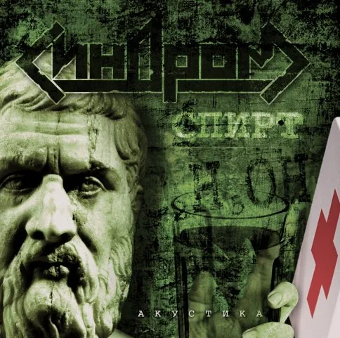 Спирт cover