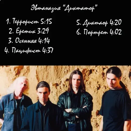 Диктатор cover