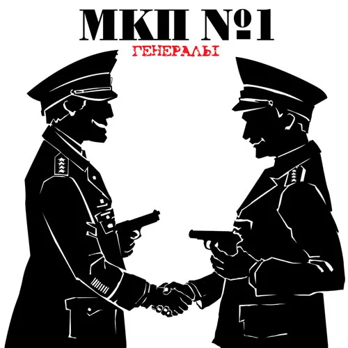 Генералы cover