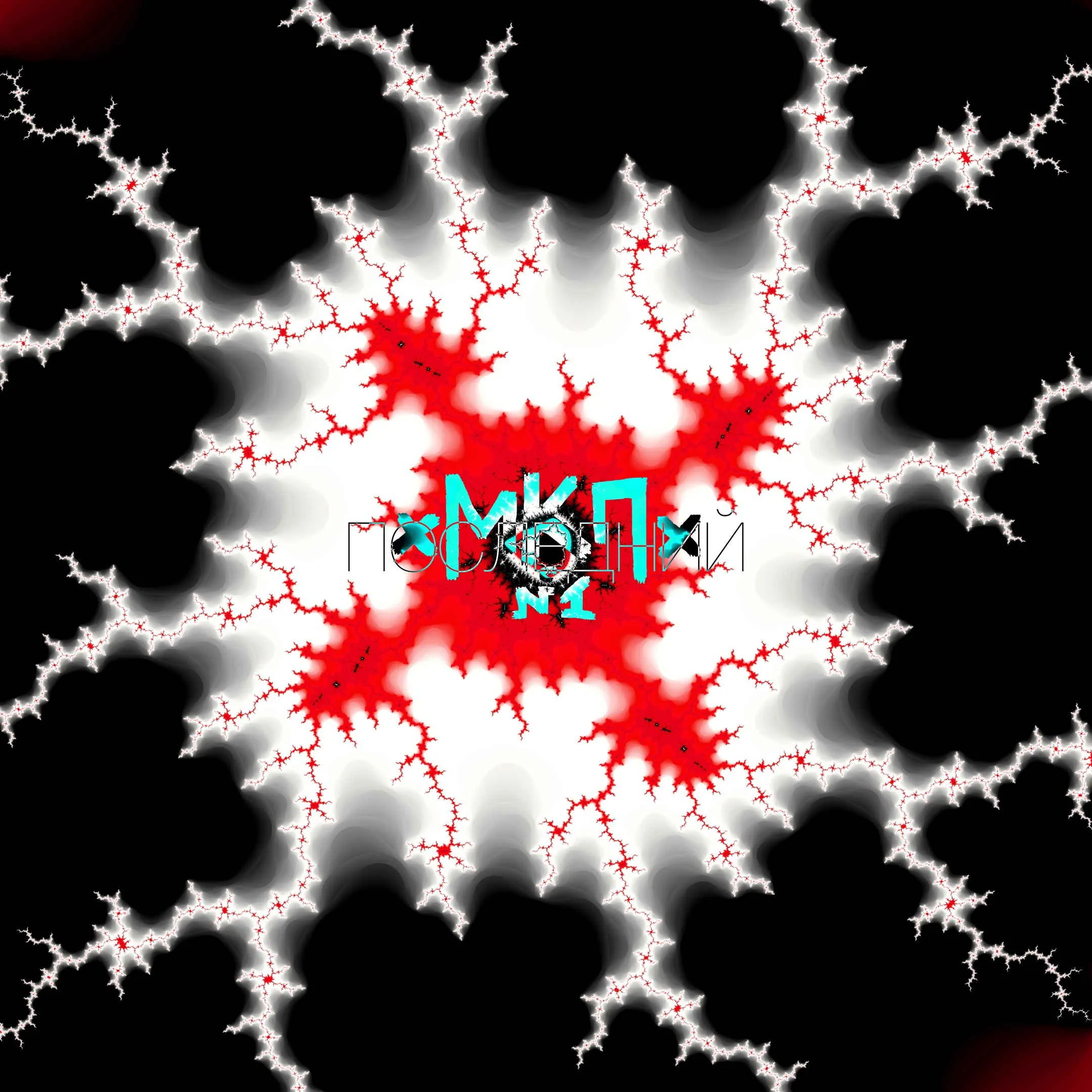 Последний cover