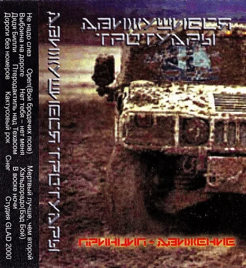 Принцип - движение cover