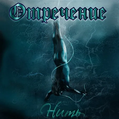 Нить cover