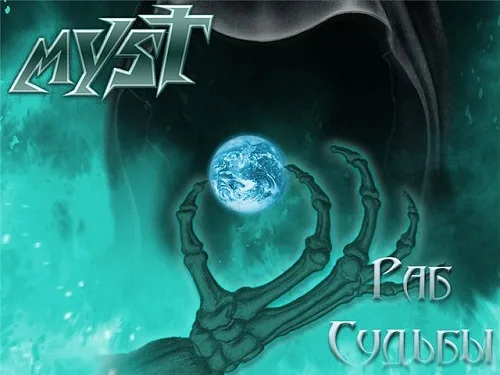 Раб судьбы cover