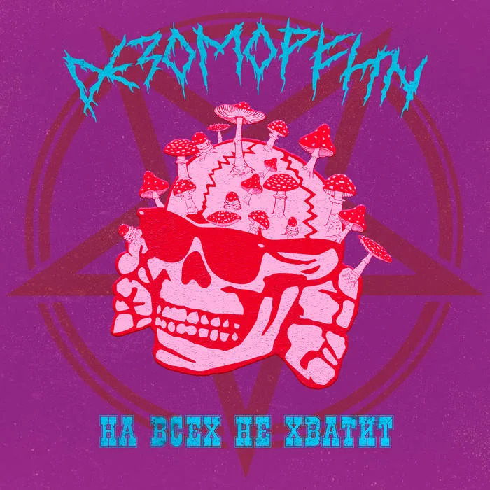 На в​с​е​х не х​в​а​т​и​т cover