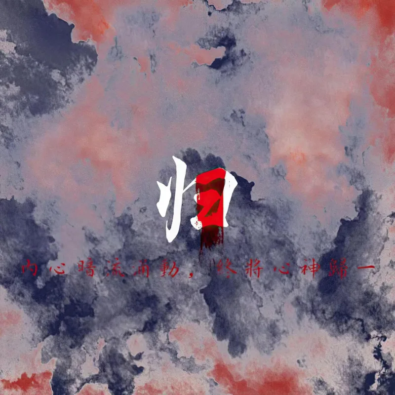 归 cover