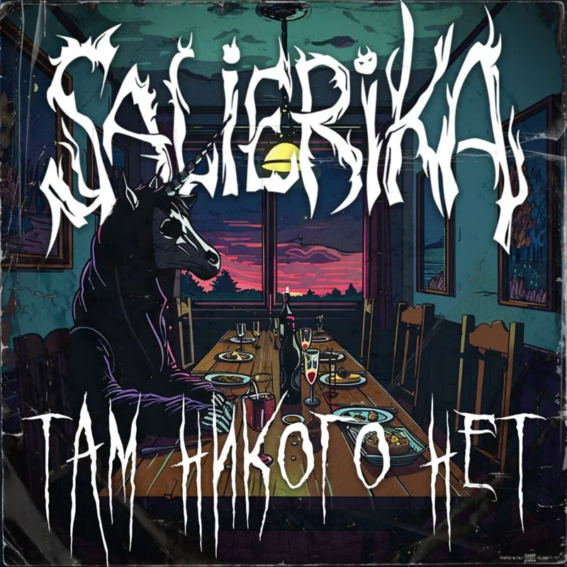 Там никого нет cover