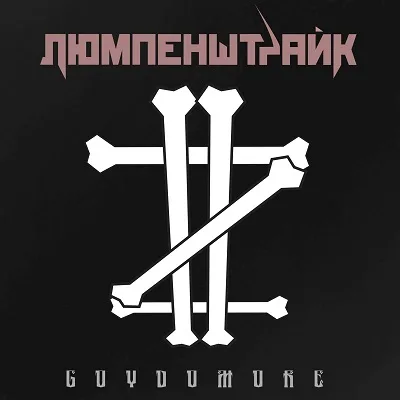 Goydomore cover
