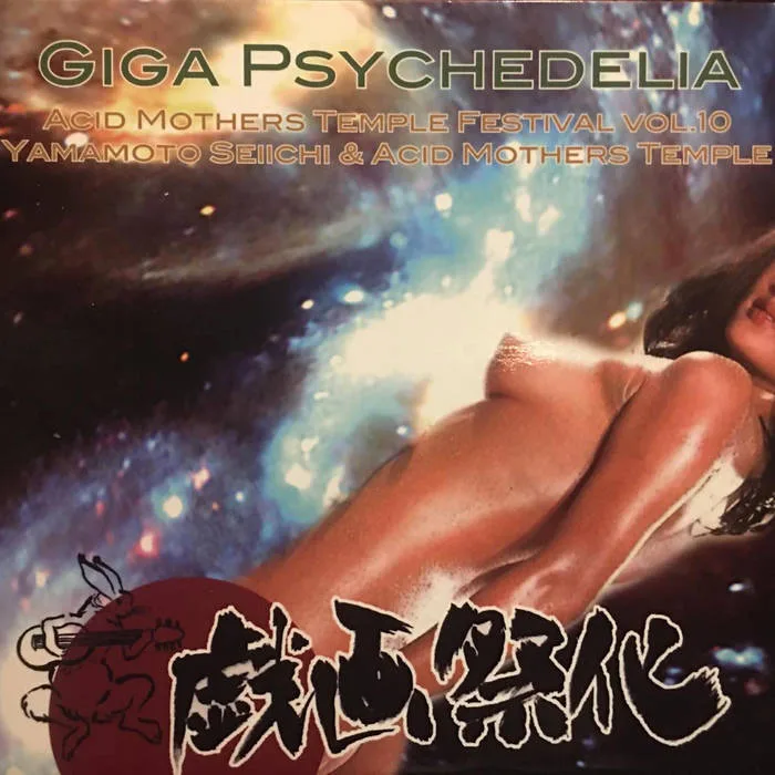 Giga Psychedelia – Acid Mothers Temple Festival Vol.10 cover