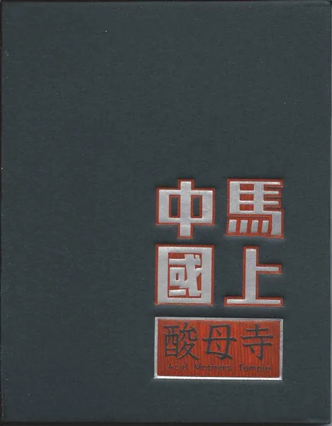 馬上中國 The Unlimited Dream Cloister cover