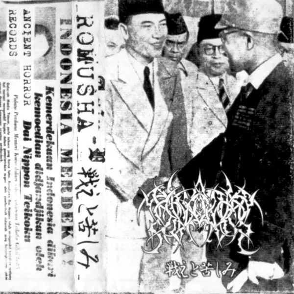 戦えと苦しみ cover