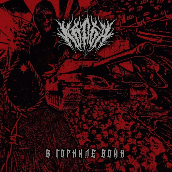 В Горниле Войн cover