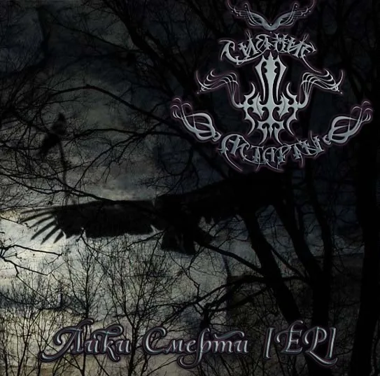 Лики смерти cover