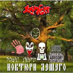 Ноктюрн Лешего cover