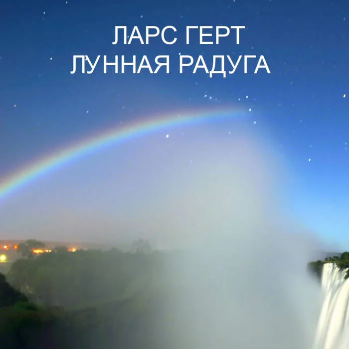 Л​у​н​н​а​я Р​а​д​у​г​а cover
